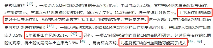 數(shù)據(jù)來源：脊柱脊髓海綿狀血管畸形咨詢專家共識.中華醫(yī)學(xué)雜志,2022,102(16)