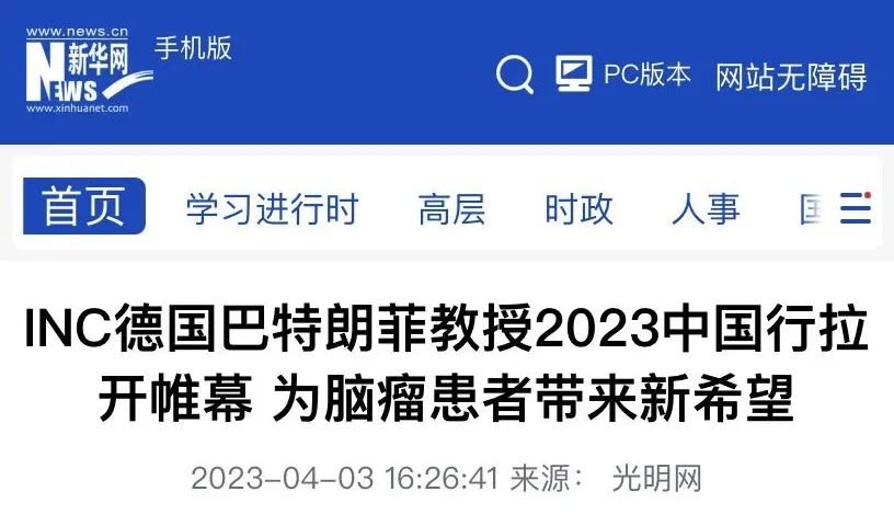 新華網(wǎng)關(guān)于巴教授2023年3月中國行及文文成功手術(shù)的報(bào)道
