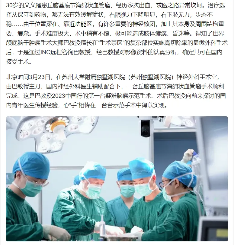 新華網(wǎng)關(guān)于巴教授2023年3月中國行及文文成功手術(shù)的報(bào)道