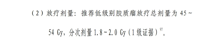 低級別膠質(zhì)瘤治療指南