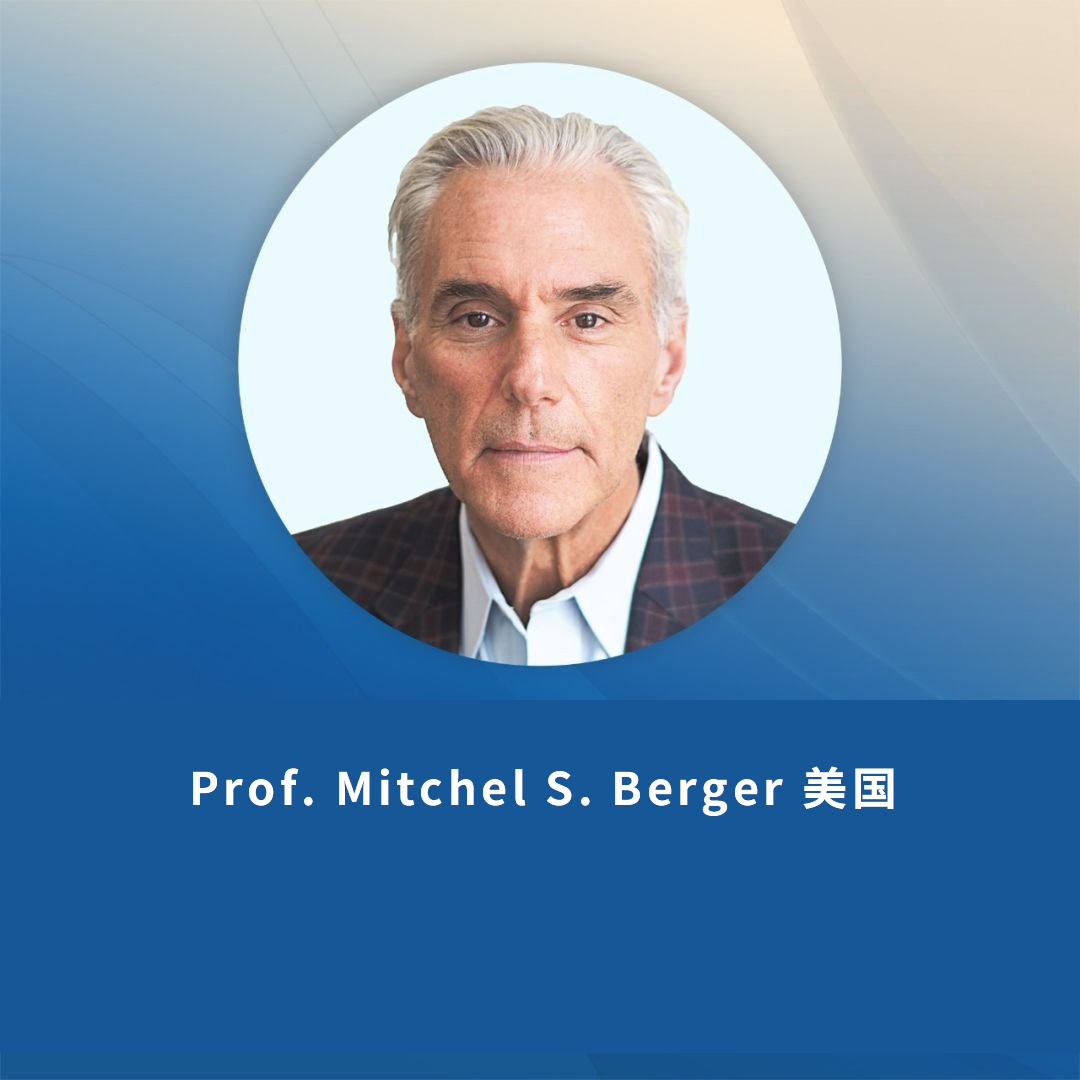 INC旗下組織國際神經(jīng)外科顧問團成員、美國神經(jīng)外科學會主席Mitchel Berger教授聯(lián)合多位教授