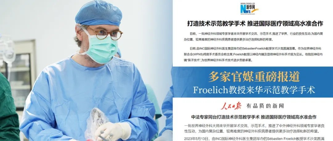 INC法國福洛里希教授