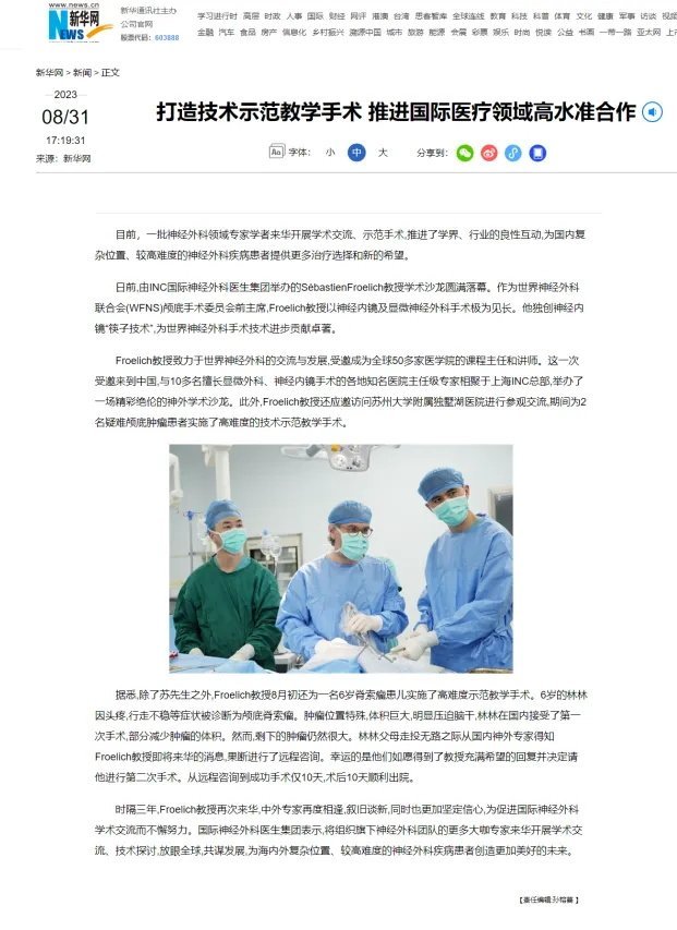 INC法國福洛里希教授媒體報道