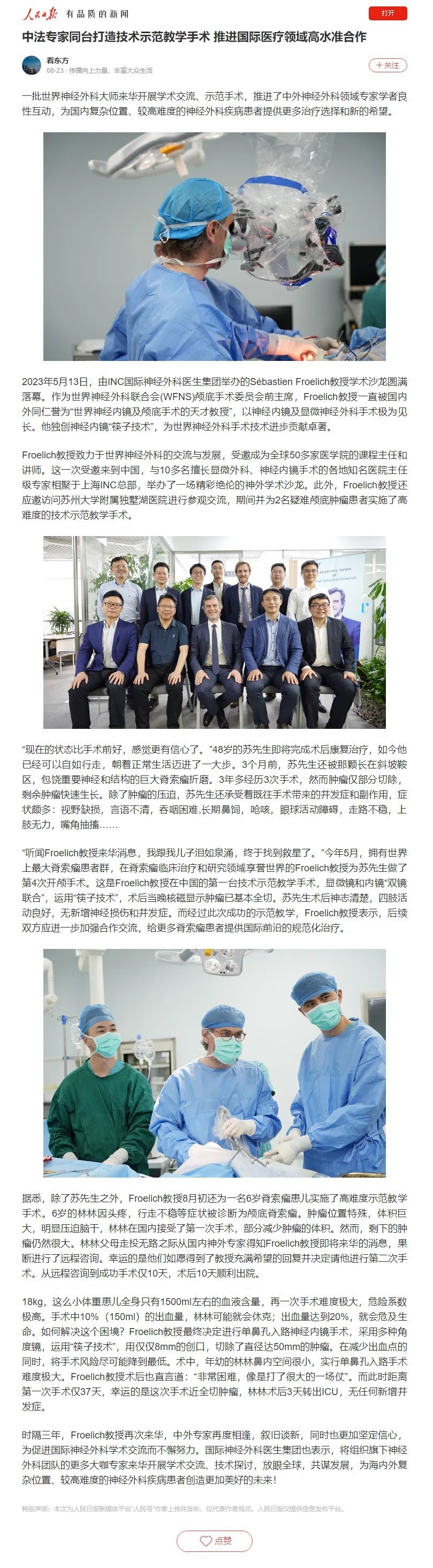 INC法國福洛里希教授媒體報道