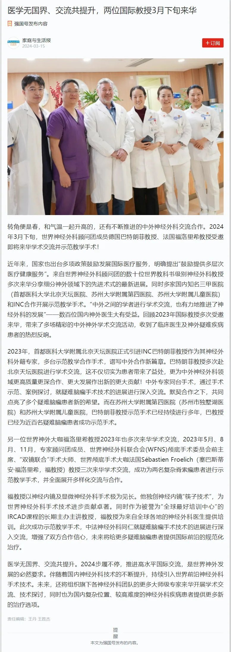 INC法國福洛里希教授媒體報道