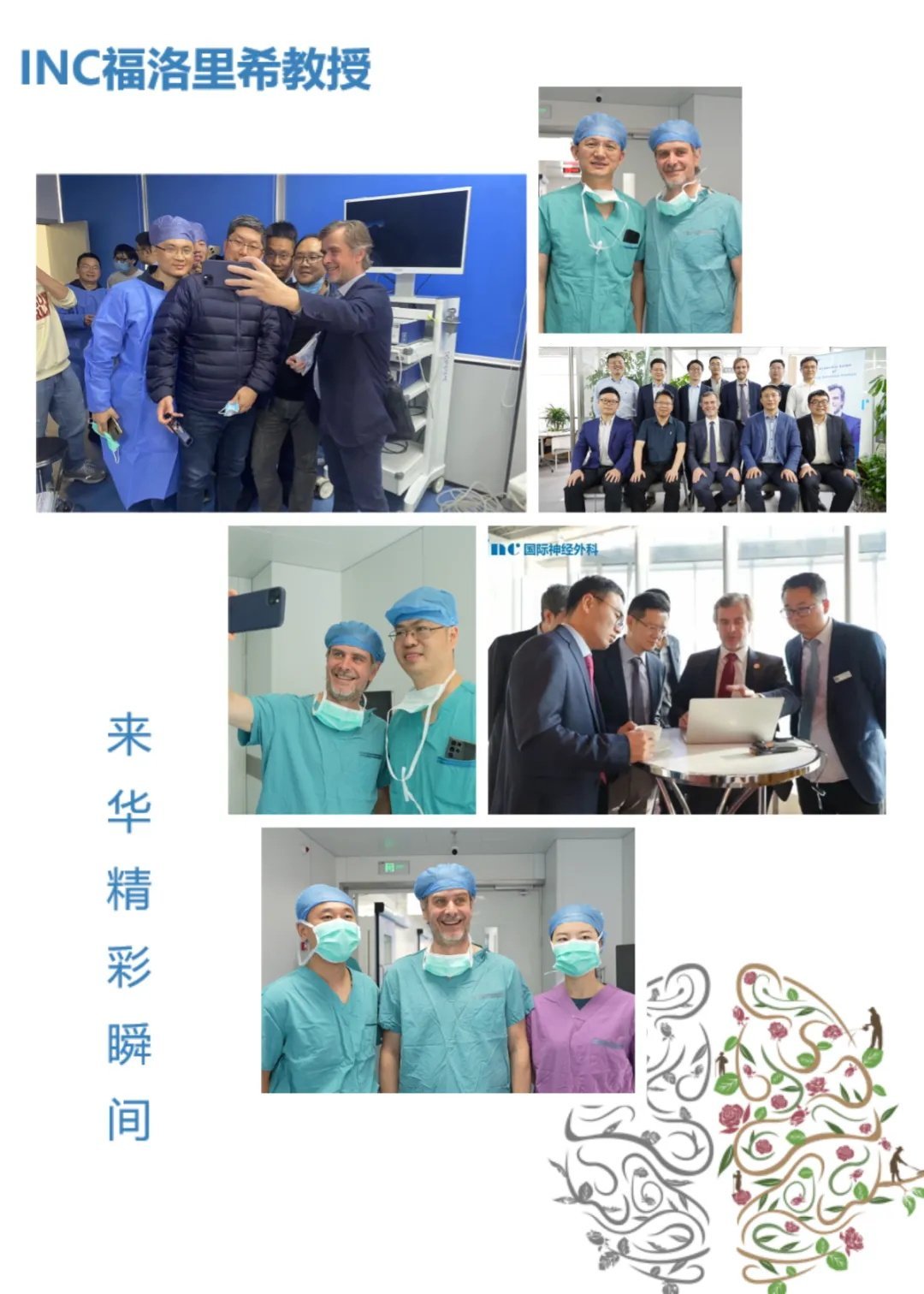 國內(nèi)外神外同仁眼中的“福教授”