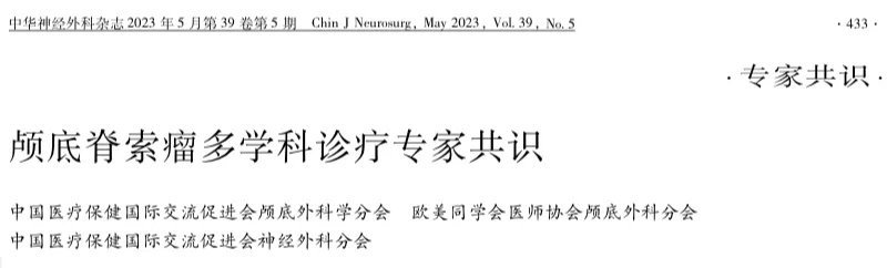 那脊索瘤治療究竟是先手術(shù)，還是先放療？