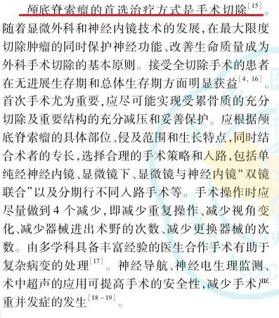 那脊索瘤治療究竟是先手術(shù)，還是先放療？