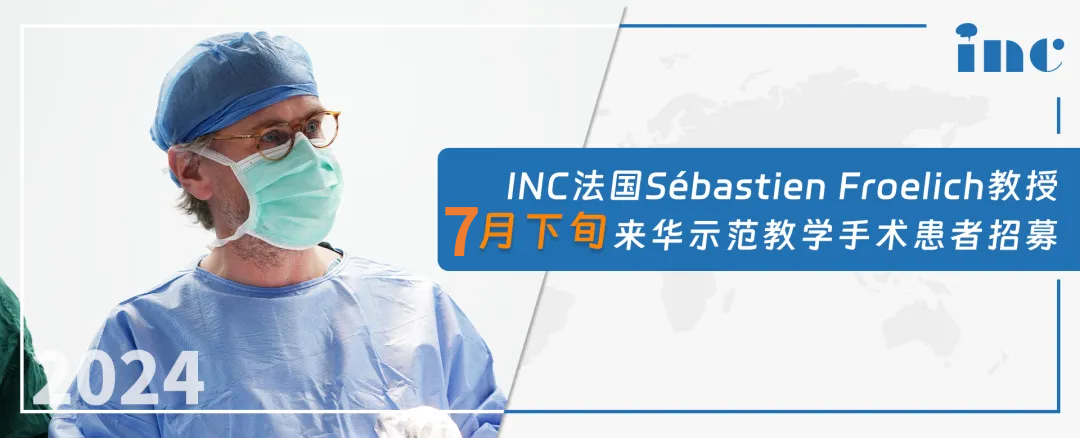 國際顱底手術(shù)教授福洛里希教授7月下旬即將來華!