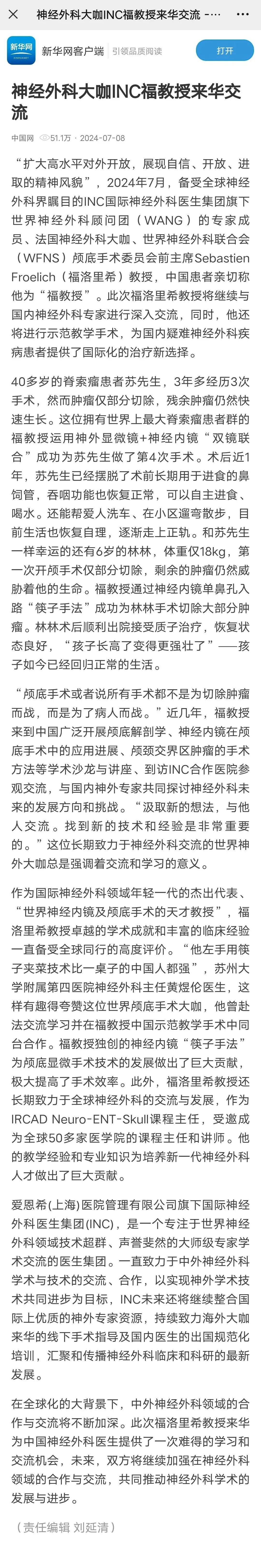 新華網(wǎng)客戶端報道