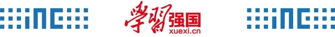 學(xué)習(xí)強國