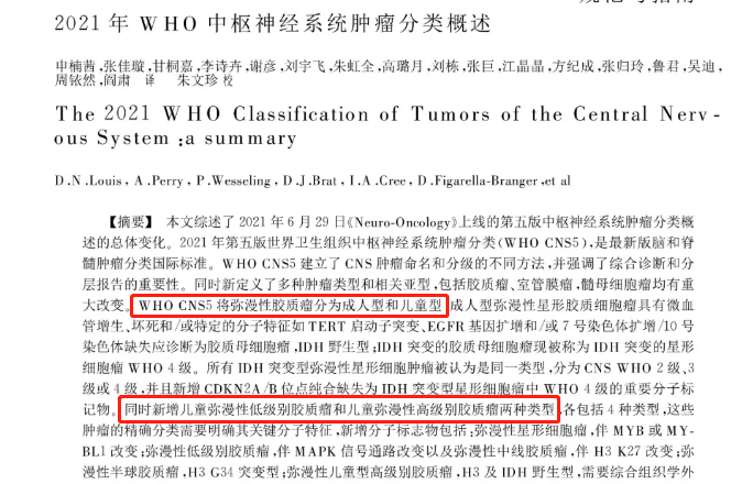 兒童型腫瘤與成人型腫瘤