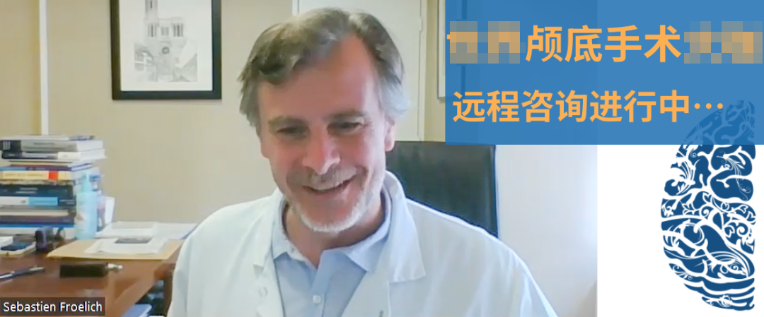 不出國,線上面對面“咨詢”國際神外教授