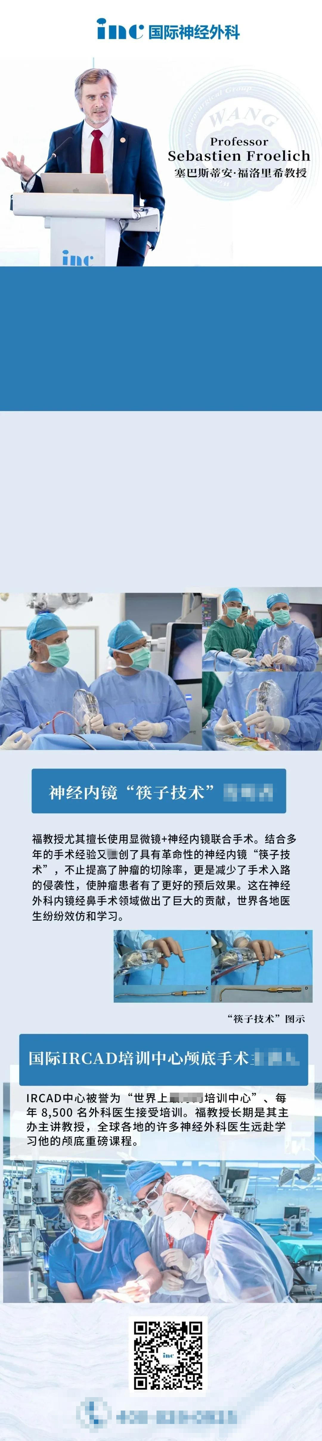 國際顱底手術(shù)教授INC福教授-國內(nèi)顱底腫瘤患者新選擇！
