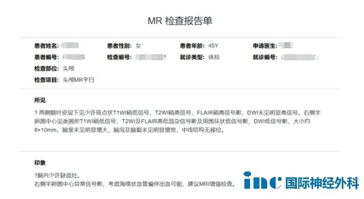 MR檢查報告單