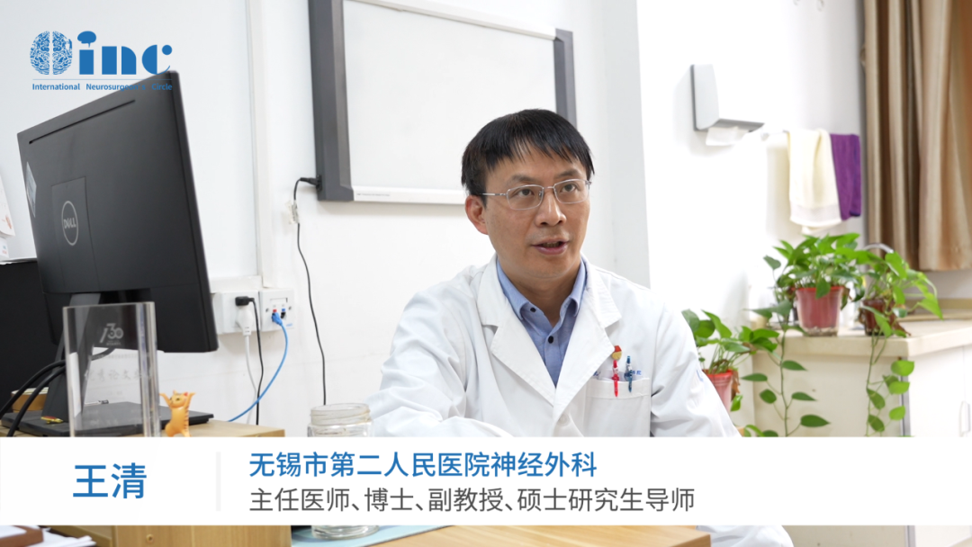 無錫市二人民醫(yī)院神經(jīng)外科王清教授