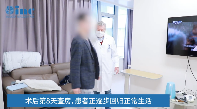 術(shù)后第8天查房，患者正逐步回歸正常生活