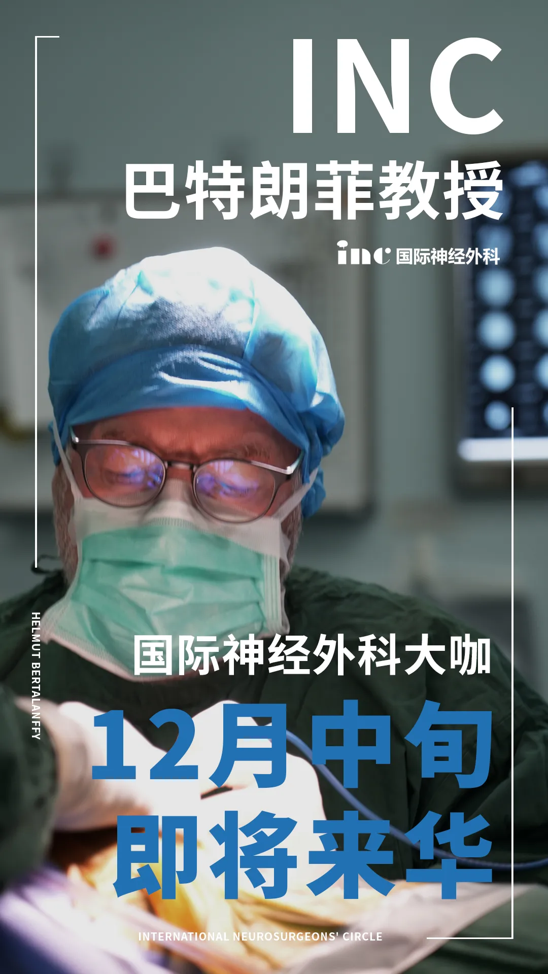 「預(yù)告」2024年12月INC國(guó)際教授<a href='/guojizhuanjia/Bertalanffy.html' target='_blank'><u>巴特朗菲</u></a>來(lái)華示范手術(shù)