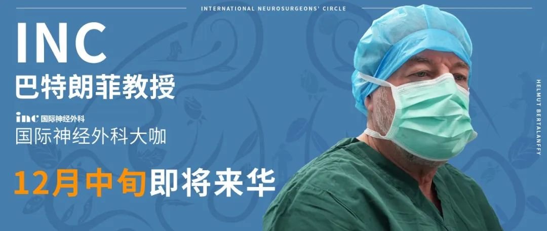 INC巴教授“禁區(qū)”手術(shù)圖解案例二 | 全切中腦膠質(zhì)瘤-多形性黃色星形細(xì)胞瘤