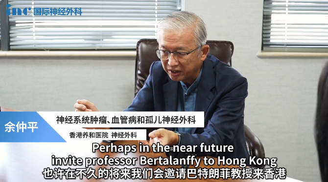 “也許在不久的將來，邀請巴特朗菲教授來香港!”