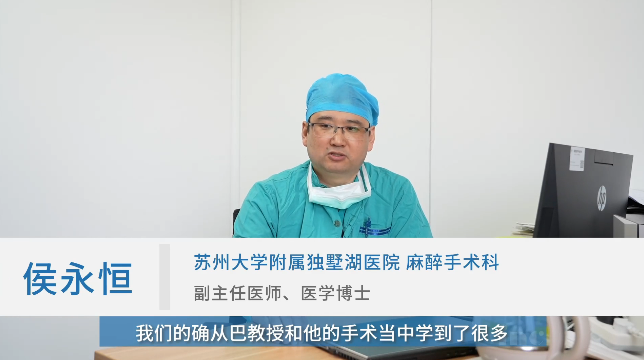 蘇州大學(xué)附屬第四醫(yī)院麻醉手術(shù)科侯永恒副主任