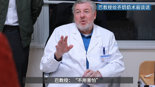 “可以，你不用害怕!”巴教授用中文堅定給出了答案。