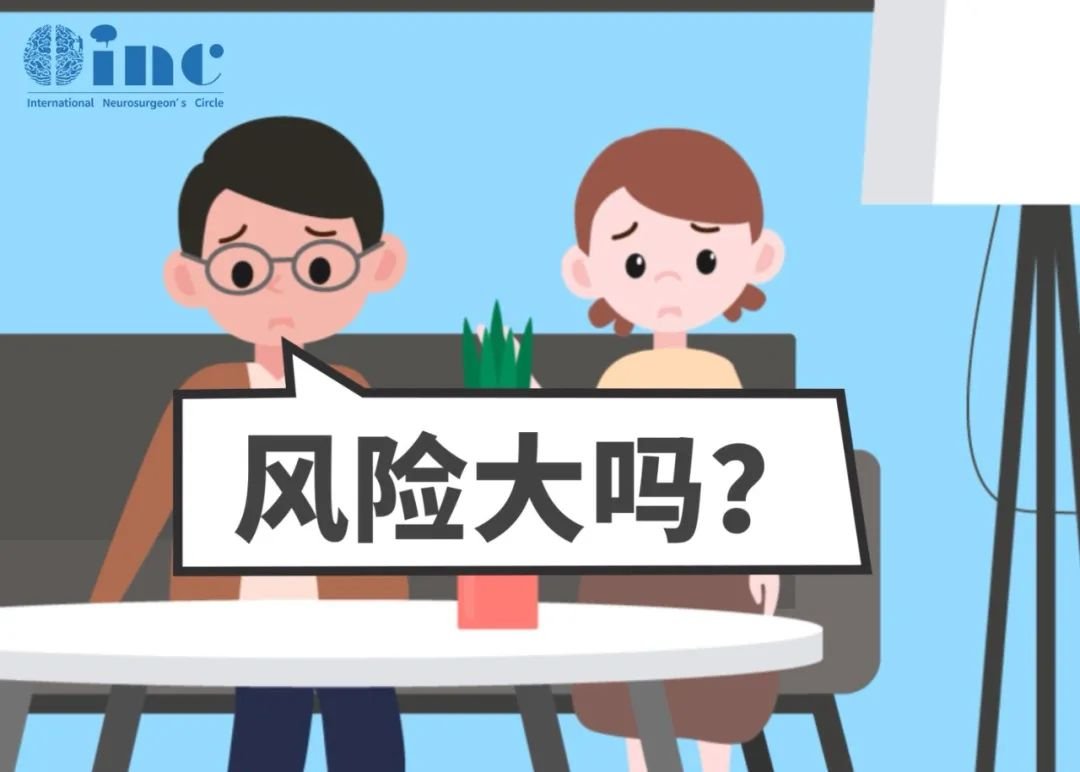 手術(shù)風(fēng)險
