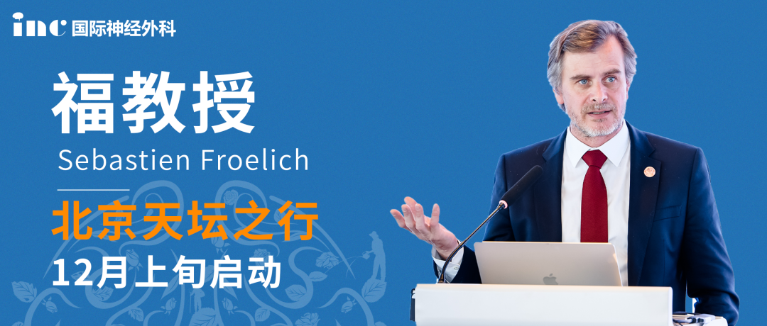 “雙鏡聯(lián)合”手術(shù)大咖 Froelich教授
