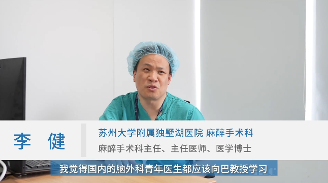 蘇州大學附屬第四醫(yī)院麻醉手術科李健主任