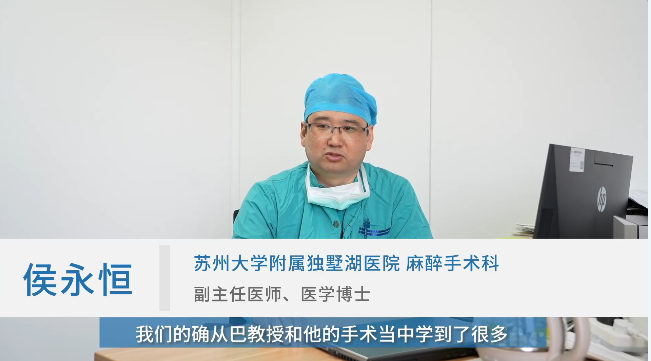 蘇州大學附屬第四醫(yī)院麻醉手術科侯永恒副主任