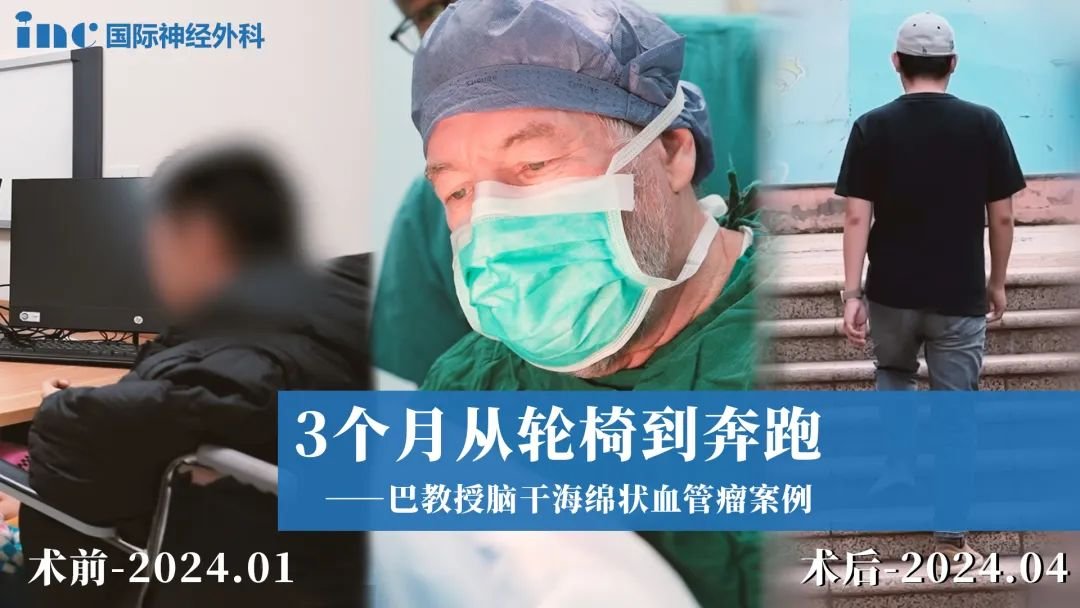 3個月從“輪椅之上”到奔跑向前，一場與時間賽跑的生死競速。