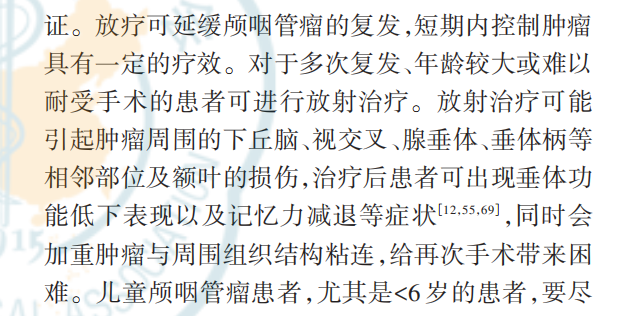 顱咽管瘤2024最新專家共識