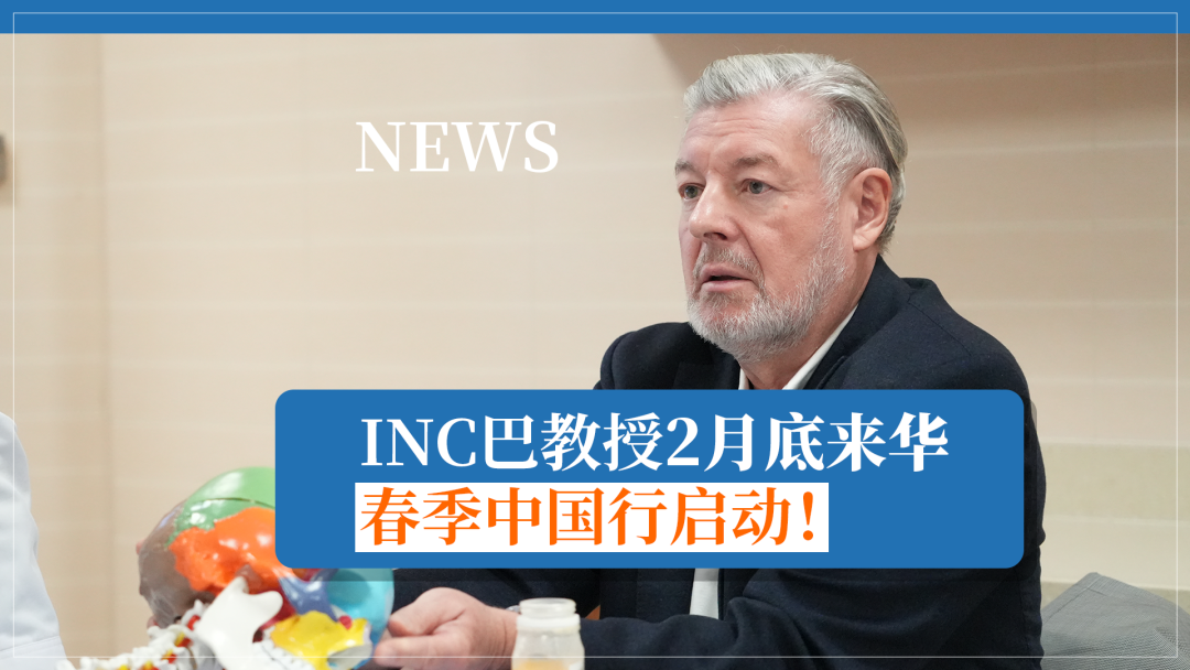 巴教授中國(guó)行