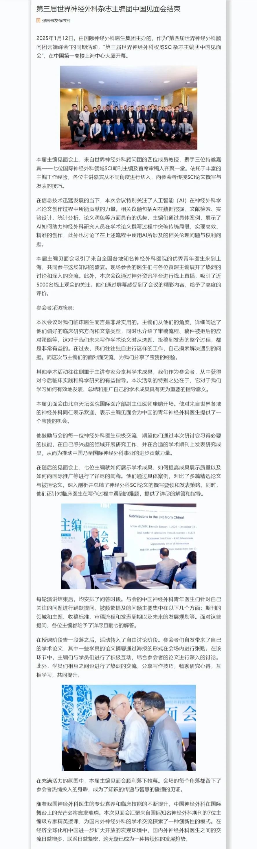 「學(xué)習(xí)強(qiáng)國(guó)客戶端」報(bào)道(原文)