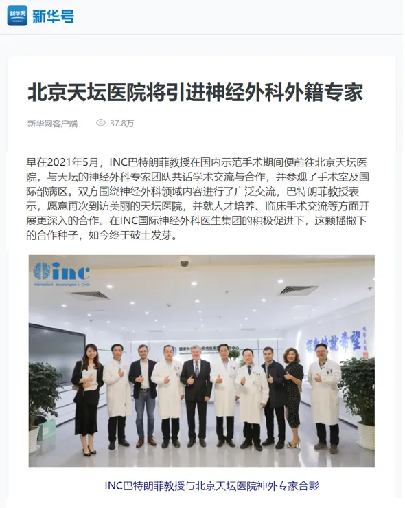 2023年6月北京天壇醫(yī)院外聘巴教授為外籍專家