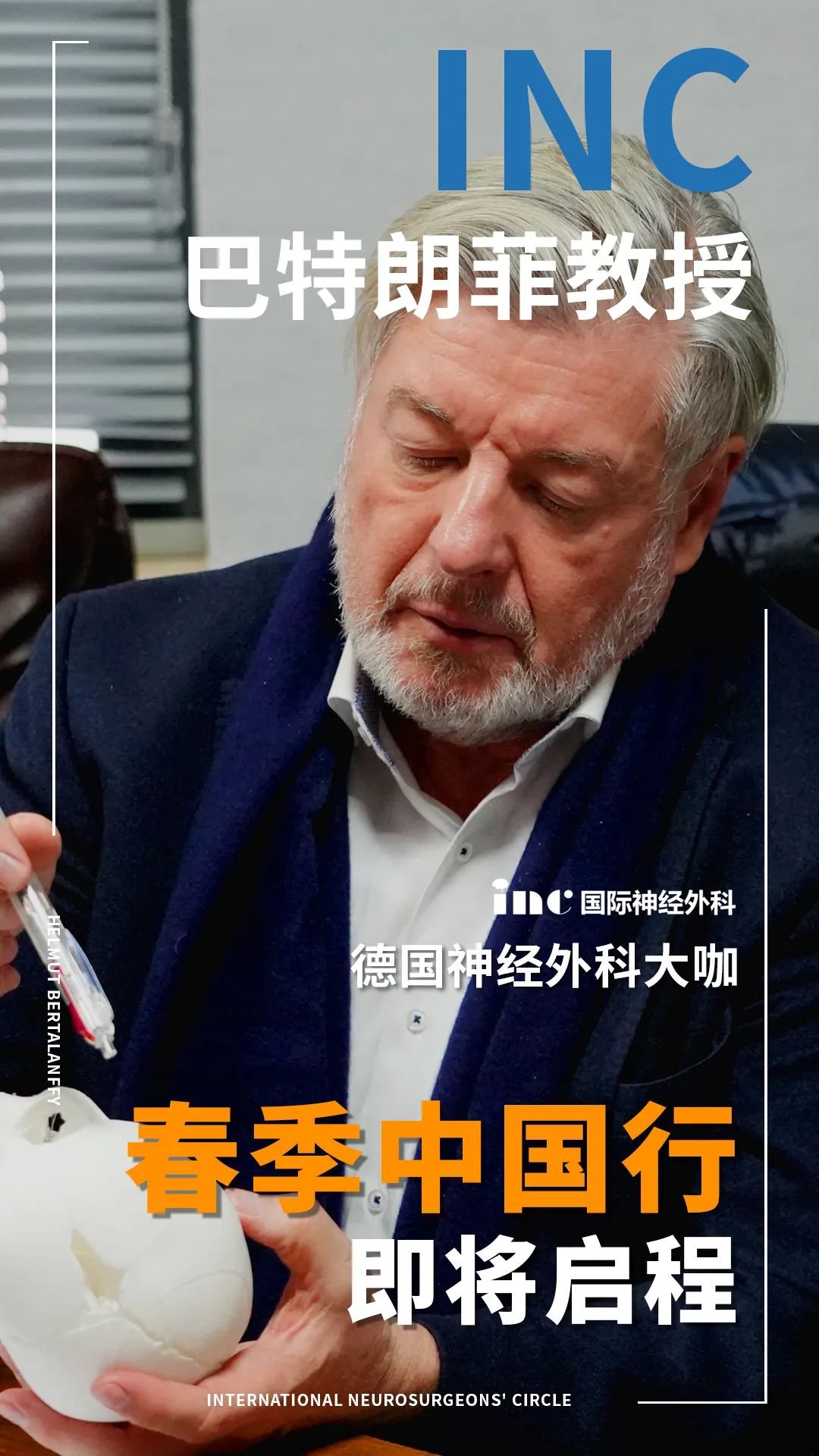 巴特朗菲教授2025年來華