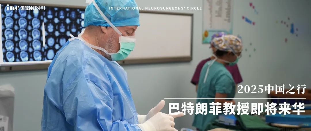 巴教授中國行