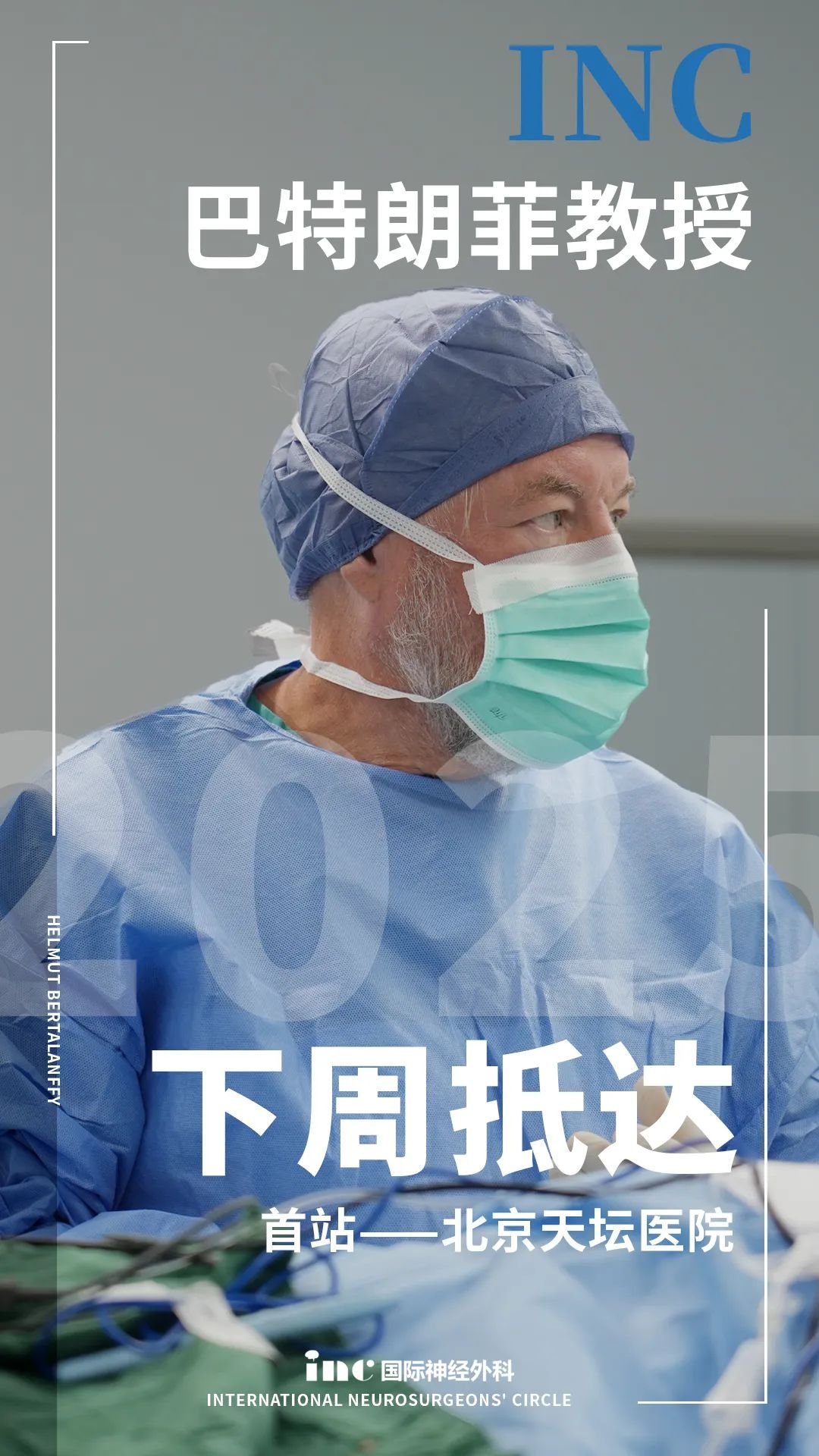 INC巴特朗菲教授將于下周正式抵達(dá)中國(guó)，此行首站將前往首都醫(yī)科大學(xué)附屬北京天壇醫(yī)院。后續(xù)將于蘇州大學(xué)附屬兒童醫(yī)院、蘇州大學(xué)附屬第二醫(yī)院等進(jìn)一步開展學(xué)術(shù)交流。