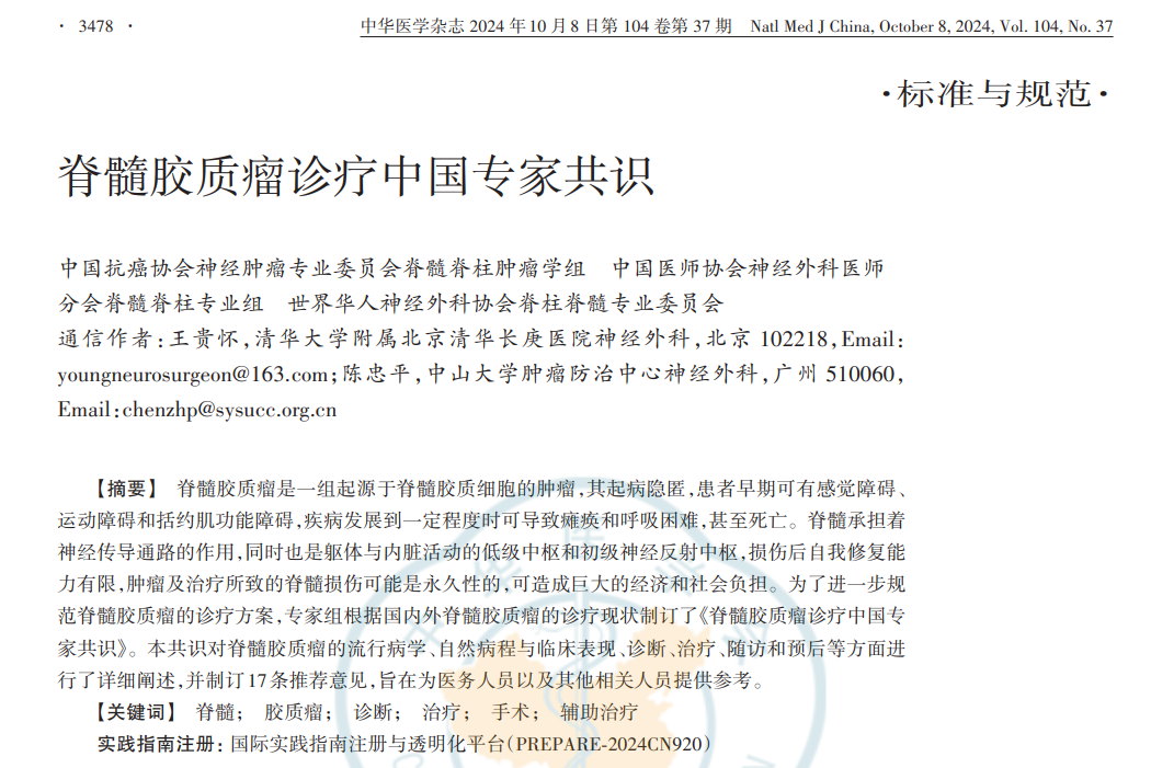 2024專家共識：如何制服這條“貪吃蛇”？