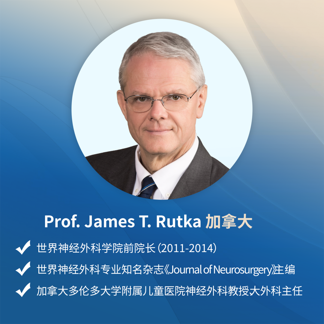 國(guó)際兒童腦腫瘤大咖 James T. Rutka教授