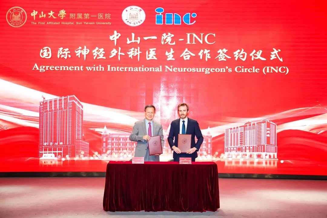 INC國際神經(jīng)外科醫(yī)生集團(tuán)與中山一院正式締結(jié)戰(zhàn)略合作