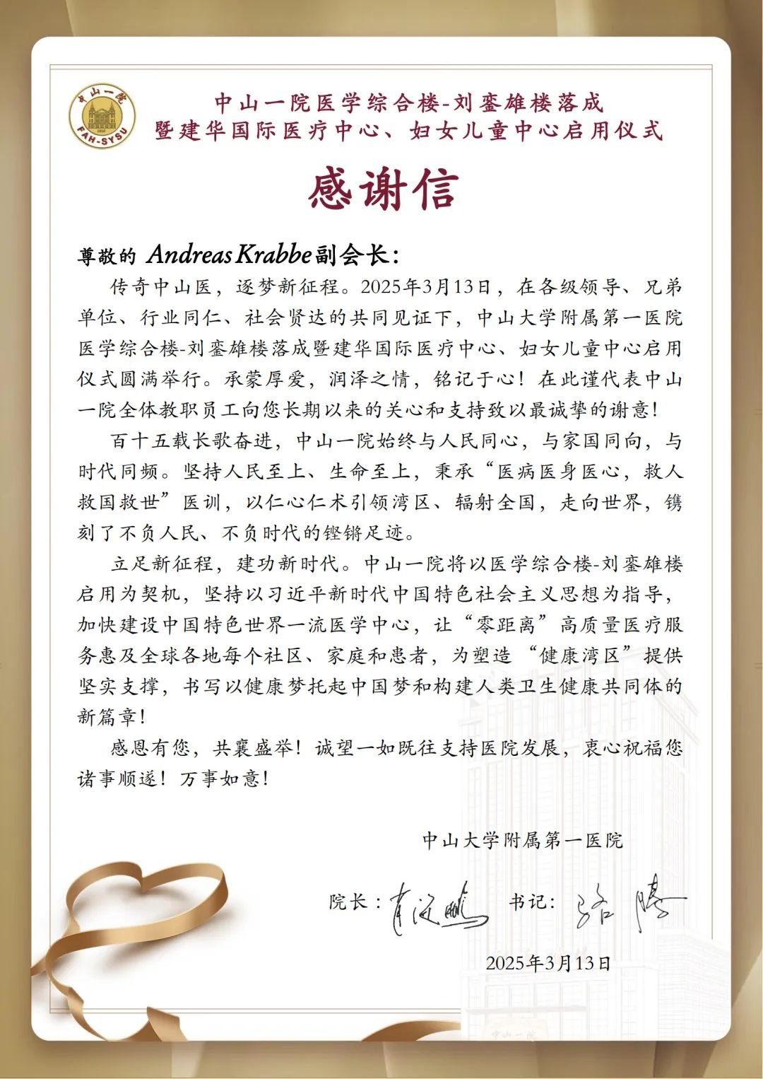合作達(dá)成，中山大學(xué)附屬第一醫(yī)院還向INC國際神經(jīng)外科Andreas Krabbe副會(huì)長致感謝信——“感恩有您，共襄盛舉！誠望一如既往支持醫(yī)院發(fā)展。”