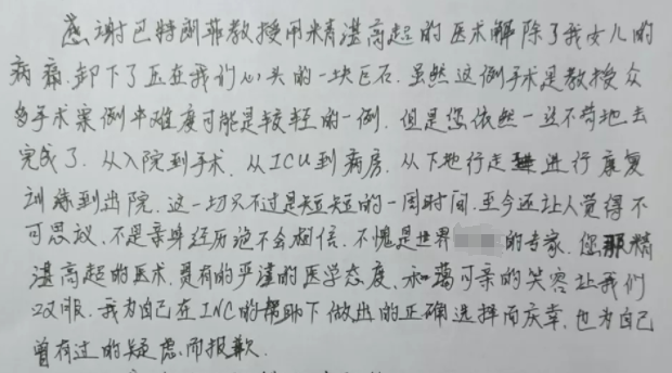“感謝巴特朗菲教授用精湛高超的醫(yī)術(shù)解除了我女兒的病痛，卸下了壓在我們心頭的一塊巨石！從入院到手術(shù)，從ICU到病房，從下地行走康復(fù)訓(xùn)練到出院，這一切只不過是短短的一周時(shí)間，至今還讓人覺得不可思議，不是親身經(jīng)歷絕不會(huì)相信，不愧是國際大咖！”