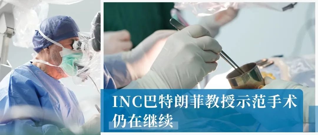 INC巴教授中國行紀實