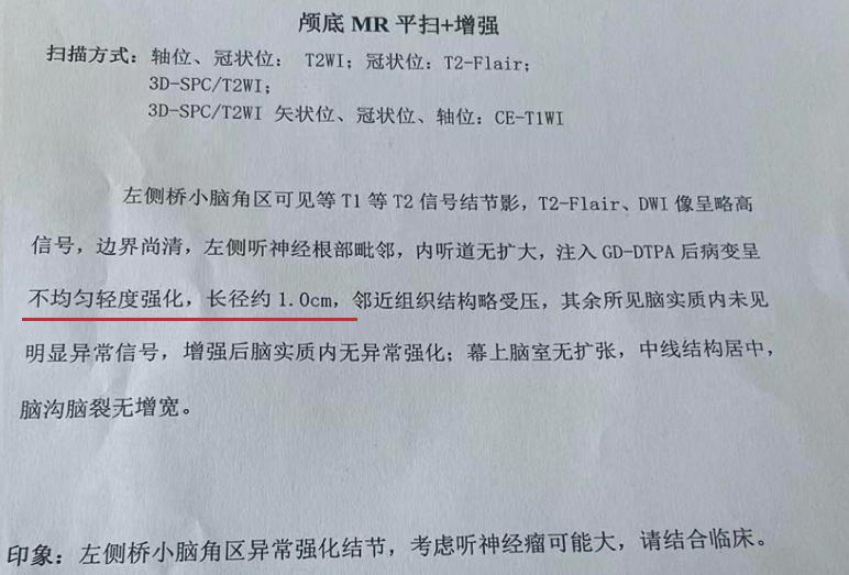 橙子先生2023年1月腦MR檢查