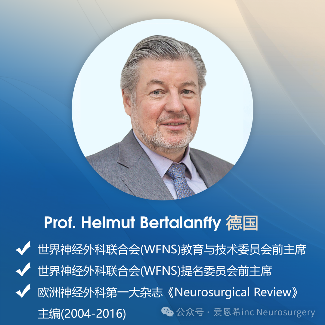 國(guó)際腦干手術(shù)大咖 Helmut Bertalanffy教授
