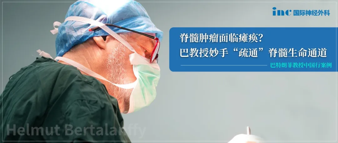 患高難度脊髓腫瘤，卻打破終身輪椅 “宣判”