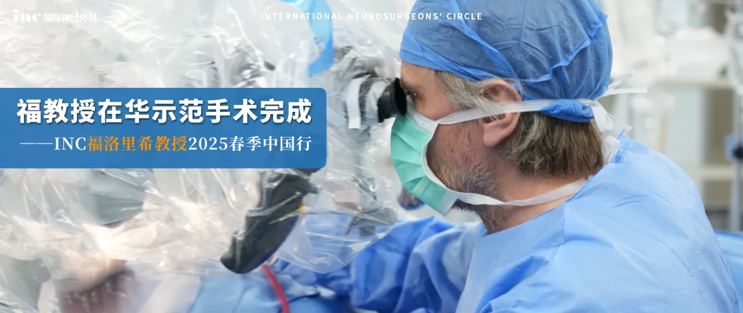福教授在華完成示范手術